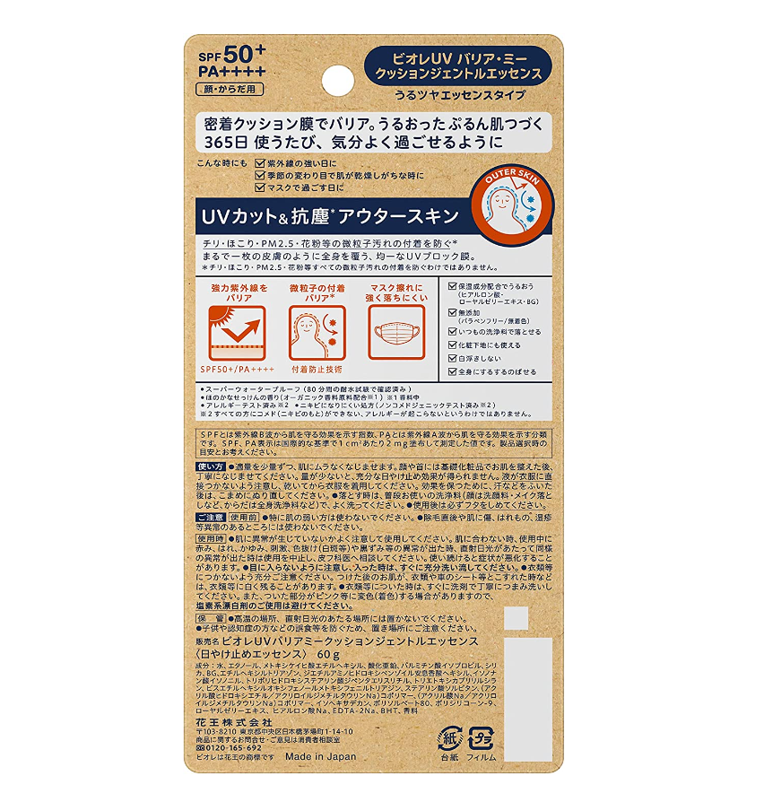 Super Waterproof SPF50+ Anti-Pollen Sunscreen Essence 60g - KAO Biore